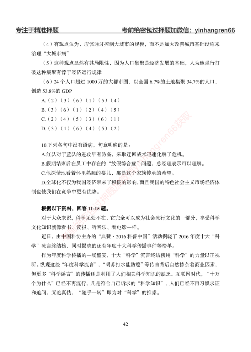 狂训实战-言语理解-学生版_2025春招题库汇总_银行题库-1_银行全套上岸资料_讲义+题库+冲刺_04、考前冲刺题库（特训冲刺高分题库+详解）全