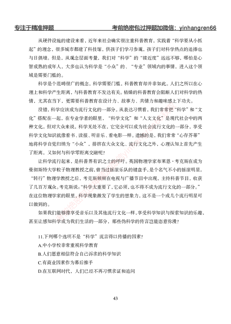 狂训实战-言语理解-学生版_2025春招题库汇总_银行题库-1_银行全套上岸资料_讲义+题库+冲刺_04、考前冲刺题库（特训冲刺高分题库+详解）全