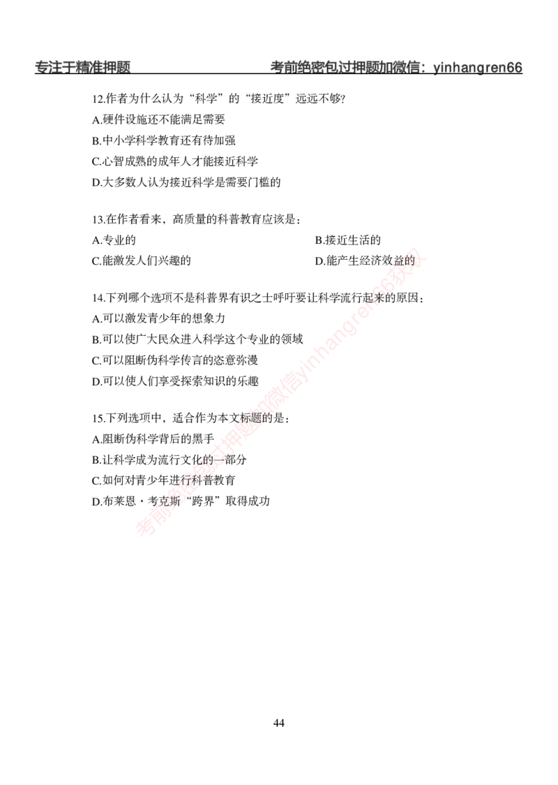 狂训实战-言语理解-学生版_2025春招题库汇总_银行题库-1_银行全套上岸资料_讲义+题库+冲刺_04、考前冲刺题库（特训冲刺高分题库+详解）全