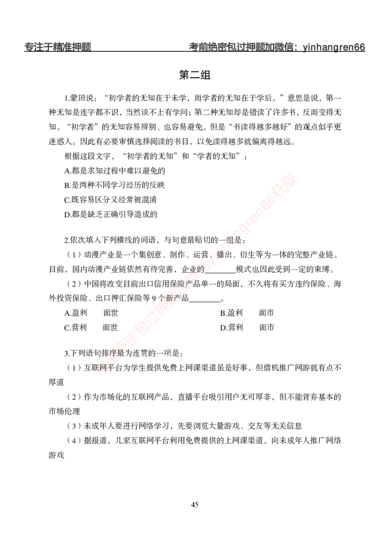 狂训实战-言语理解-学生版_2025春招题库汇总_银行题库-1_银行全套上岸资料_讲义+题库+冲刺_04、考前冲刺题库（特训冲刺高分题库+详解）全