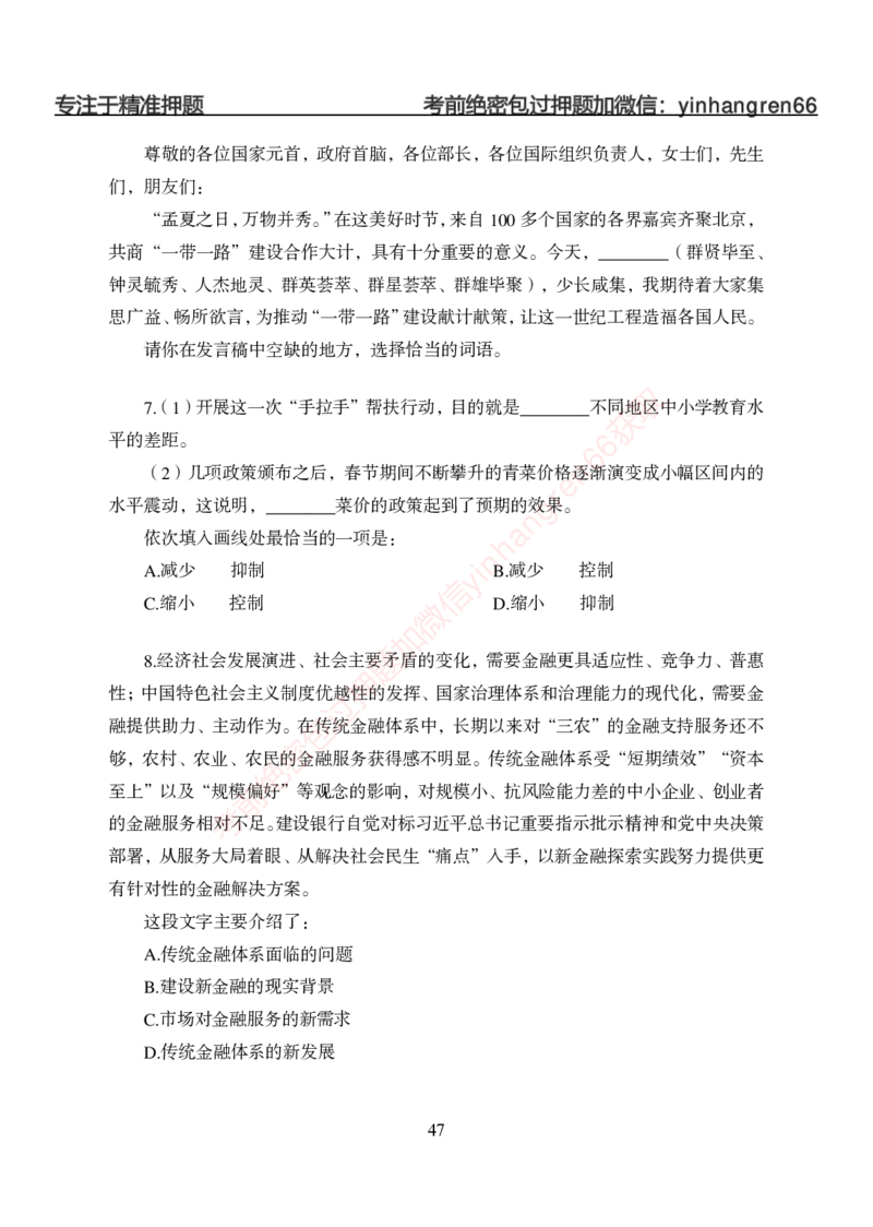 狂训实战-言语理解-学生版_2025春招题库汇总_银行题库-1_银行全套上岸资料_讲义+题库+冲刺_04、考前冲刺题库（特训冲刺高分题库+详解）全