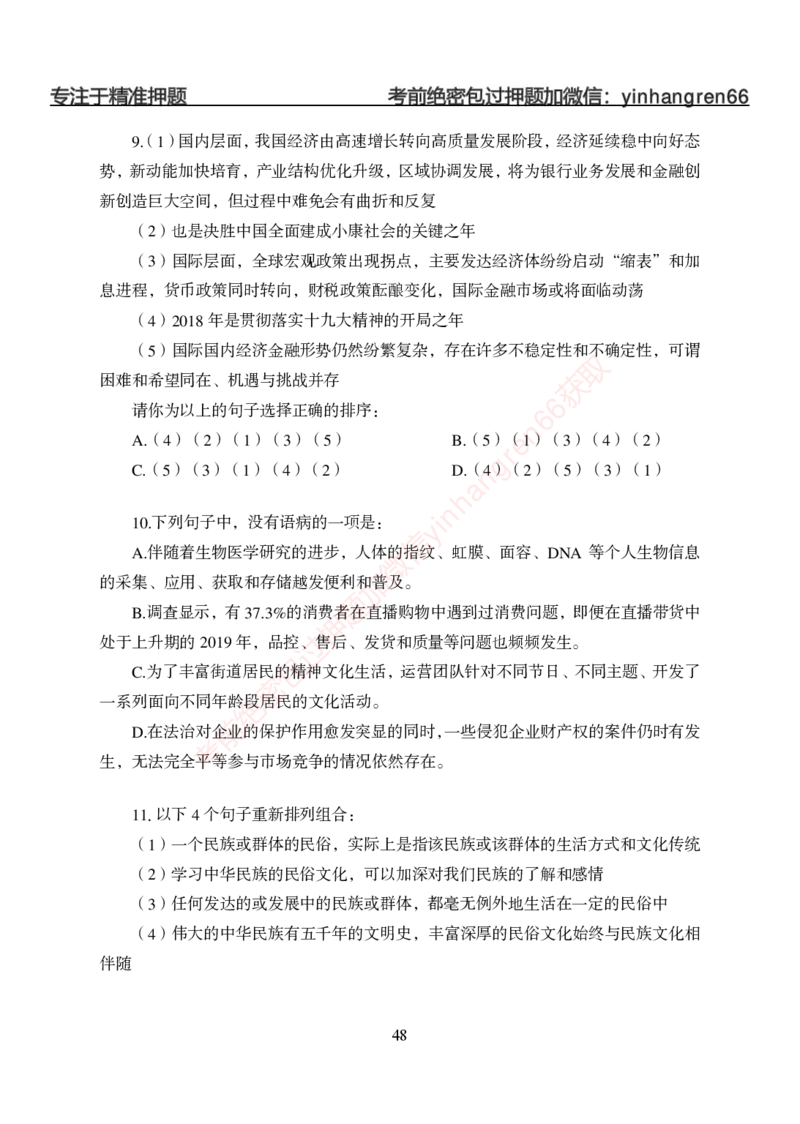 狂训实战-言语理解-学生版_2025春招题库汇总_银行题库-1_银行全套上岸资料_讲义+题库+冲刺_04、考前冲刺题库（特训冲刺高分题库+详解）全