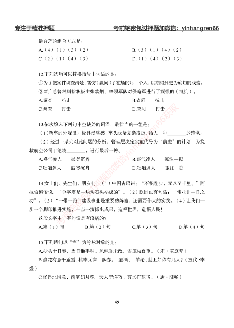 狂训实战-言语理解-学生版_2025春招题库汇总_银行题库-1_银行全套上岸资料_讲义+题库+冲刺_04、考前冲刺题库（特训冲刺高分题库+详解）全