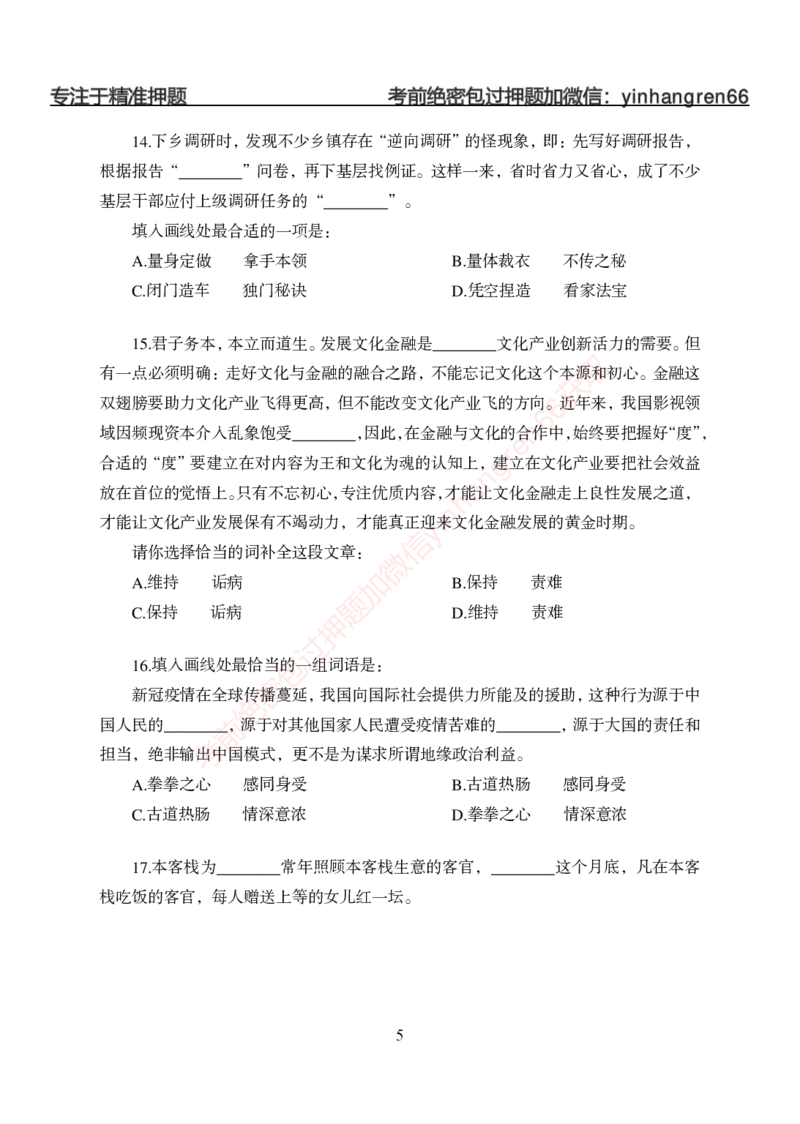 狂训实战-言语理解-学生版_2025春招题库汇总_银行题库-1_银行全套上岸资料_讲义+题库+冲刺_04、考前冲刺题库（特训冲刺高分题库+详解）全