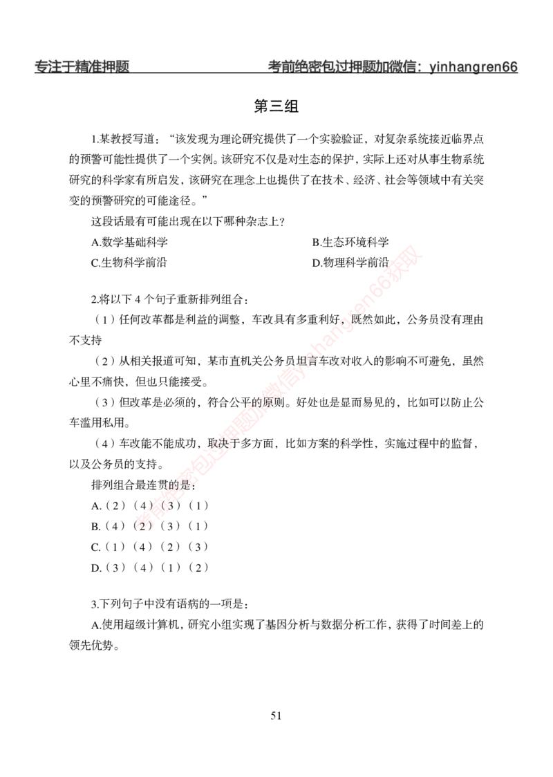 狂训实战-言语理解-学生版_2025春招题库汇总_银行题库-1_银行全套上岸资料_讲义+题库+冲刺_04、考前冲刺题库（特训冲刺高分题库+详解）全