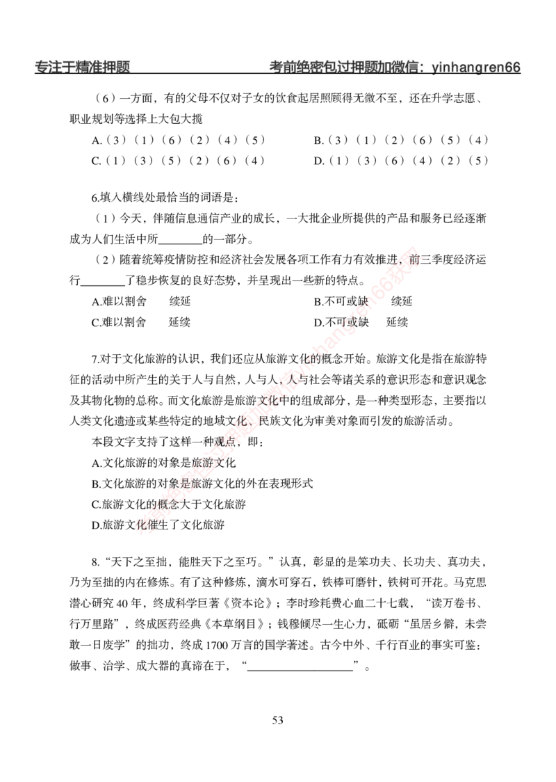 狂训实战-言语理解-学生版_2025春招题库汇总_银行题库-1_银行全套上岸资料_讲义+题库+冲刺_04、考前冲刺题库（特训冲刺高分题库+详解）全