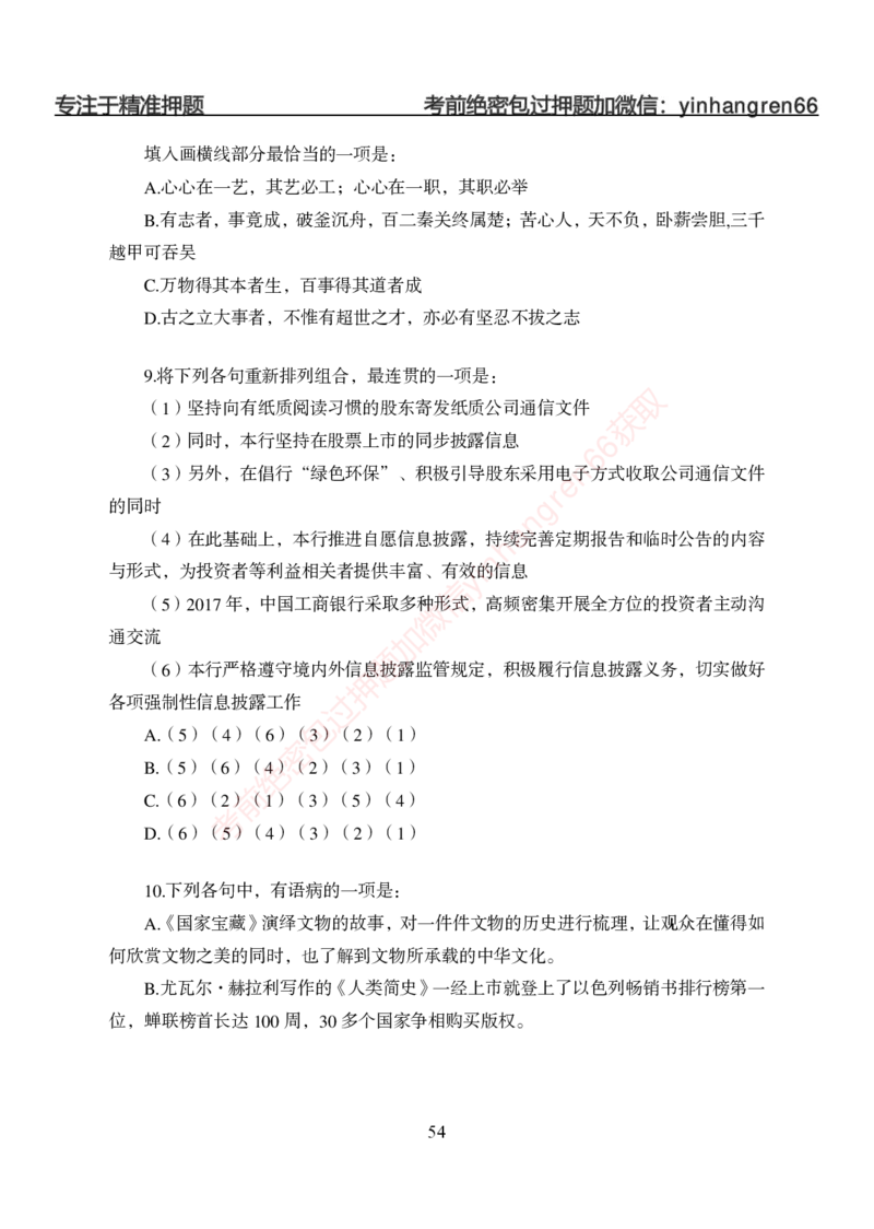 狂训实战-言语理解-学生版_2025春招题库汇总_银行题库-1_银行全套上岸资料_讲义+题库+冲刺_04、考前冲刺题库（特训冲刺高分题库+详解）全
