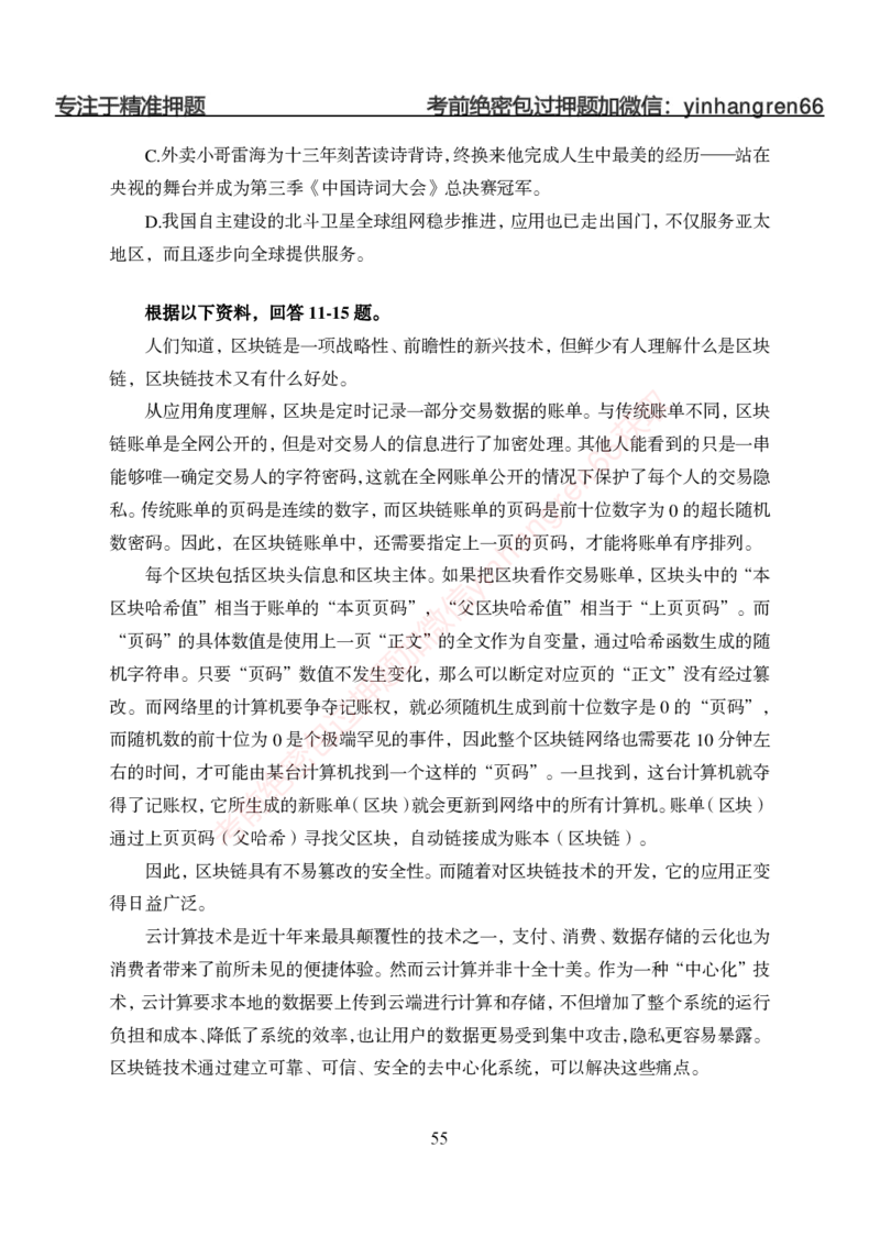 狂训实战-言语理解-学生版_2025春招题库汇总_银行题库-1_银行全套上岸资料_讲义+题库+冲刺_04、考前冲刺题库（特训冲刺高分题库+详解）全