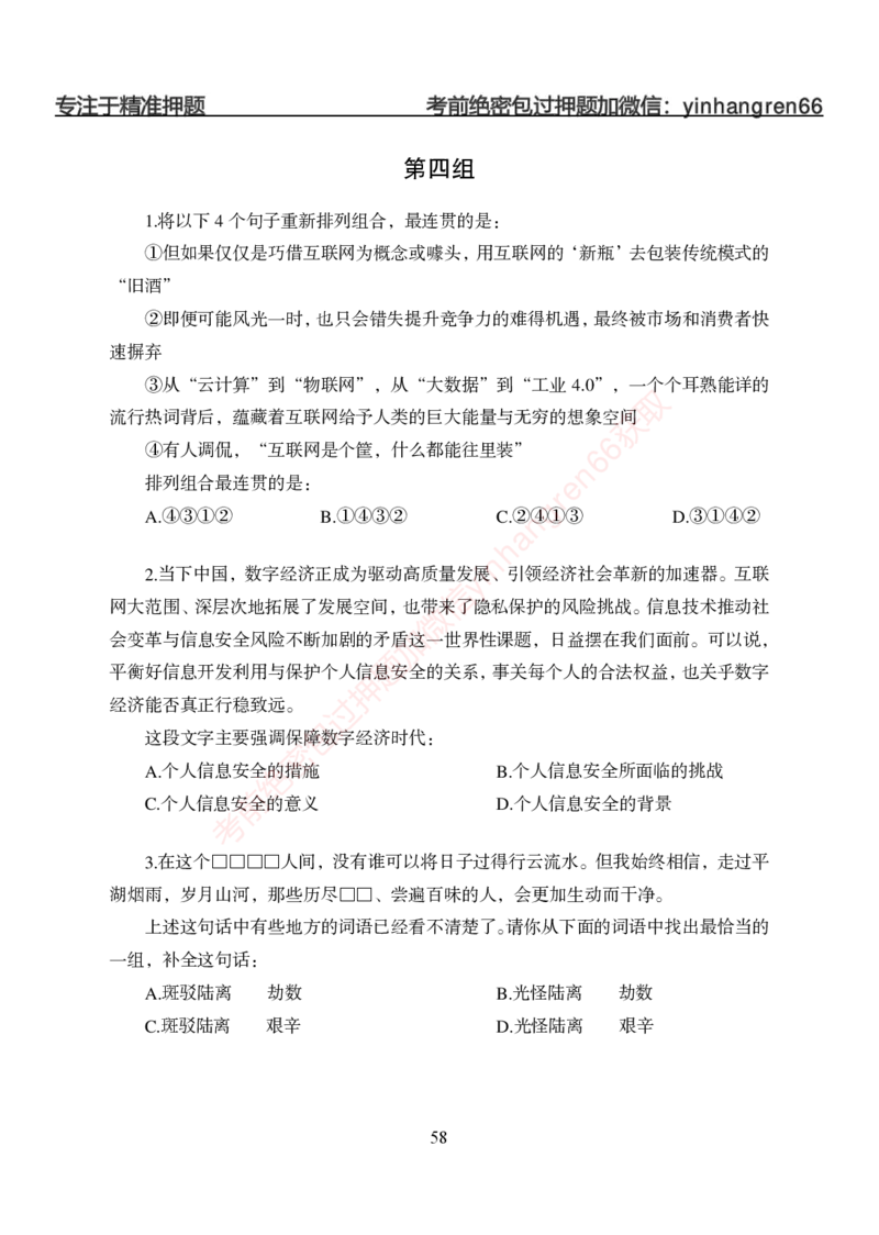 狂训实战-言语理解-学生版_2025春招题库汇总_银行题库-1_银行全套上岸资料_讲义+题库+冲刺_04、考前冲刺题库（特训冲刺高分题库+详解）全