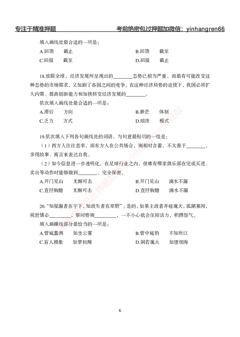 狂训实战-言语理解-学生版_2025春招题库汇总_银行题库-1_银行全套上岸资料_讲义+题库+冲刺_04、考前冲刺题库（特训冲刺高分题库+详解）全