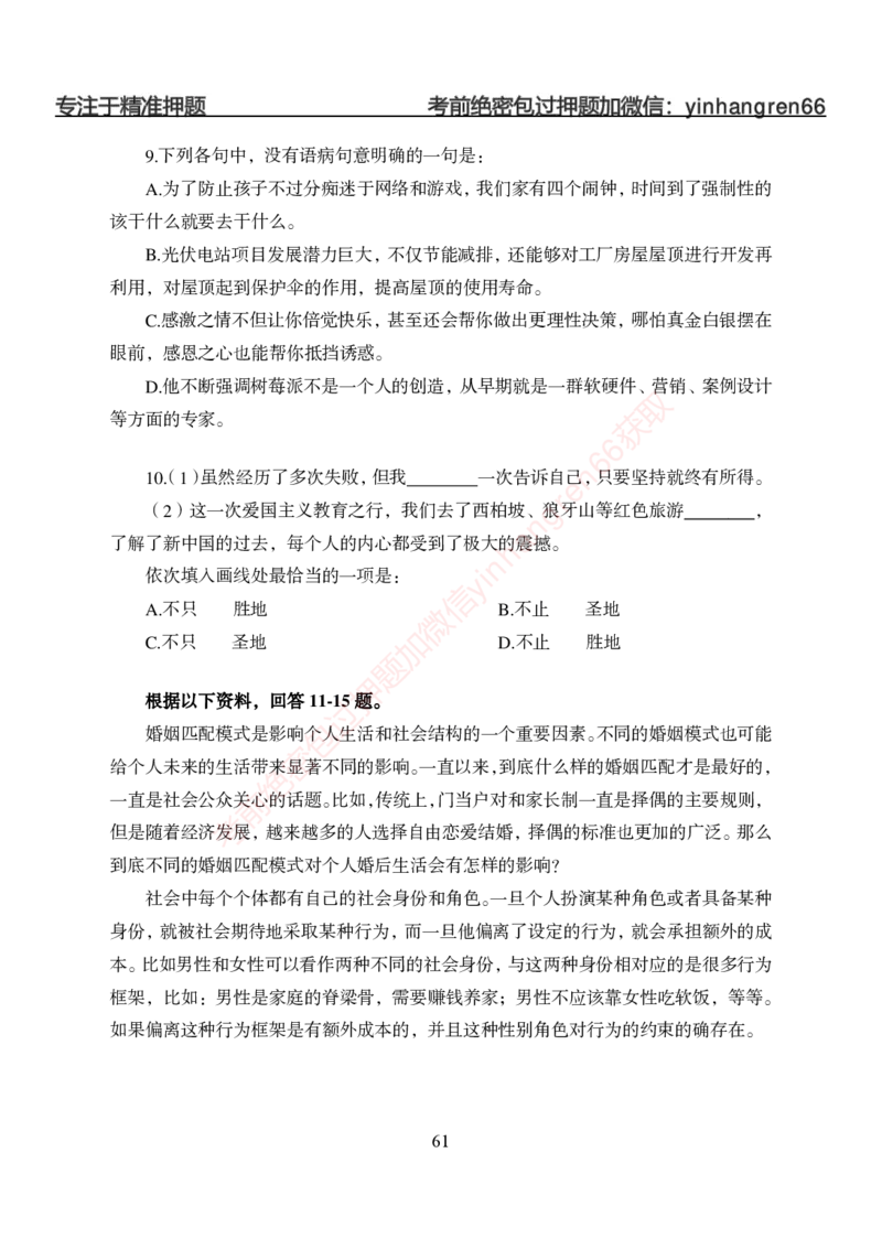 狂训实战-言语理解-学生版_2025春招题库汇总_银行题库-1_银行全套上岸资料_讲义+题库+冲刺_04、考前冲刺题库（特训冲刺高分题库+详解）全