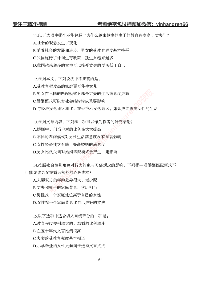 狂训实战-言语理解-学生版_2025春招题库汇总_银行题库-1_银行全套上岸资料_讲义+题库+冲刺_04、考前冲刺题库（特训冲刺高分题库+详解）全