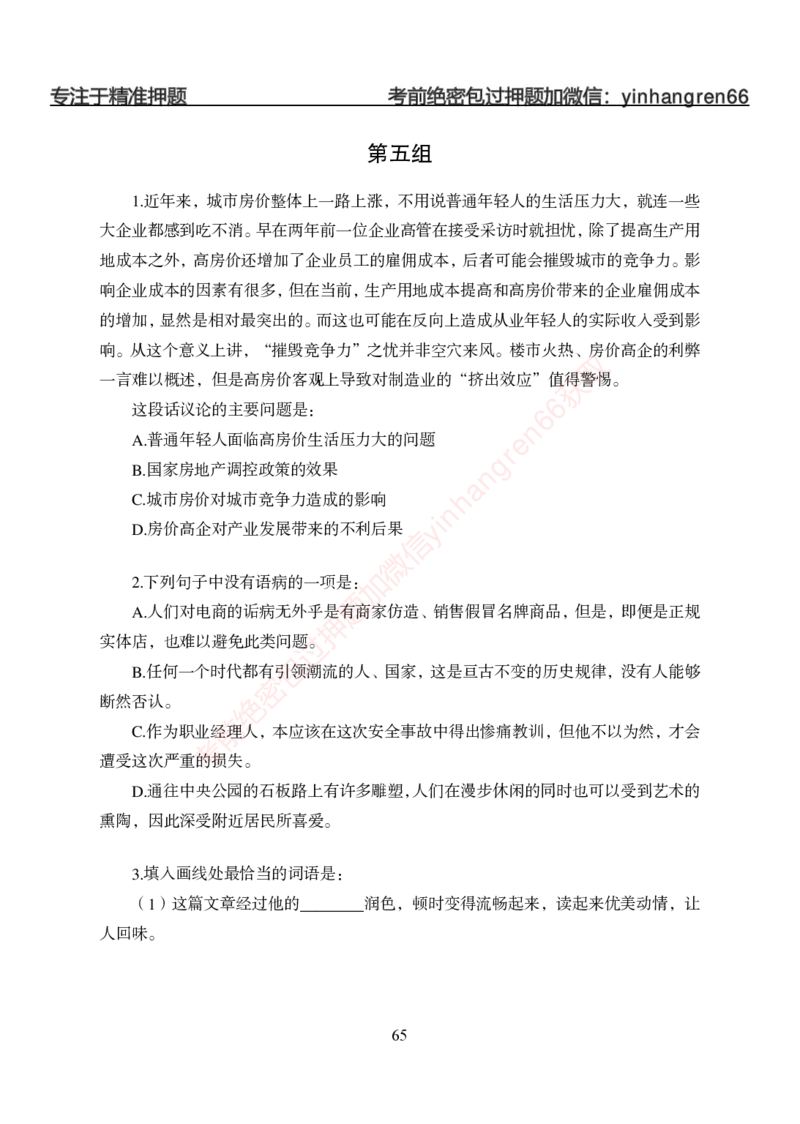 狂训实战-言语理解-学生版_2025春招题库汇总_银行题库-1_银行全套上岸资料_讲义+题库+冲刺_04、考前冲刺题库（特训冲刺高分题库+详解）全