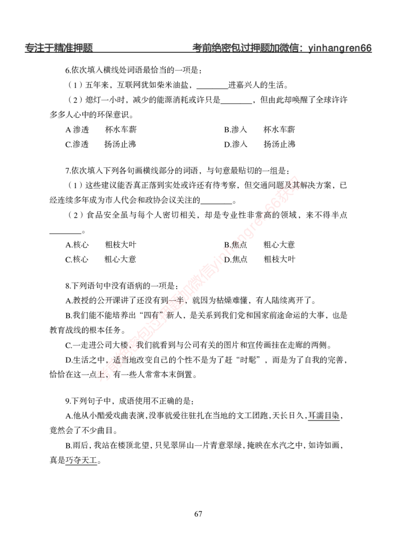 狂训实战-言语理解-学生版_2025春招题库汇总_银行题库-1_银行全套上岸资料_讲义+题库+冲刺_04、考前冲刺题库（特训冲刺高分题库+详解）全