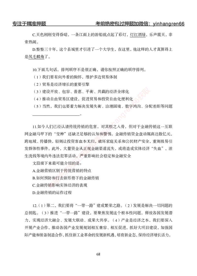 狂训实战-言语理解-学生版_2025春招题库汇总_银行题库-1_银行全套上岸资料_讲义+题库+冲刺_04、考前冲刺题库（特训冲刺高分题库+详解）全