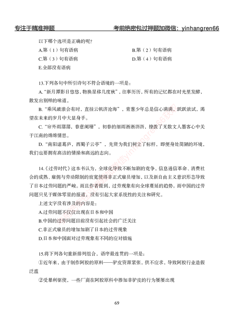 狂训实战-言语理解-学生版_2025春招题库汇总_银行题库-1_银行全套上岸资料_讲义+题库+冲刺_04、考前冲刺题库（特训冲刺高分题库+详解）全