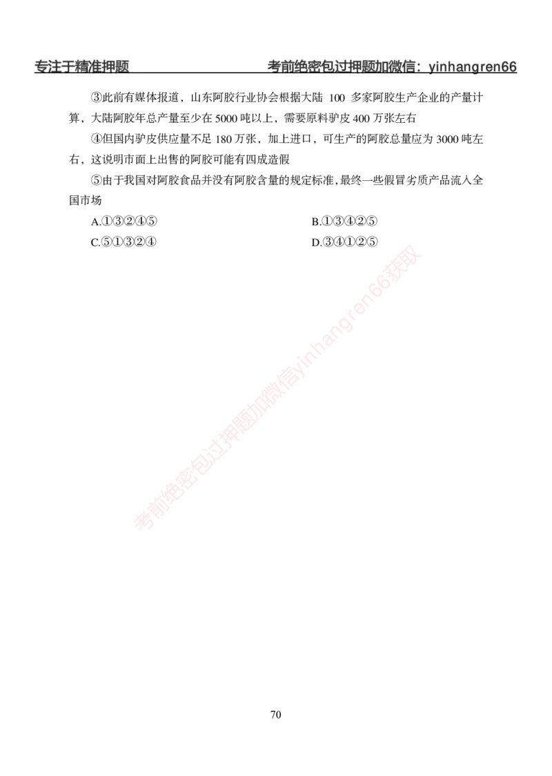 狂训实战-言语理解-学生版_2025春招题库汇总_银行题库-1_银行全套上岸资料_讲义+题库+冲刺_04、考前冲刺题库（特训冲刺高分题库+详解）全