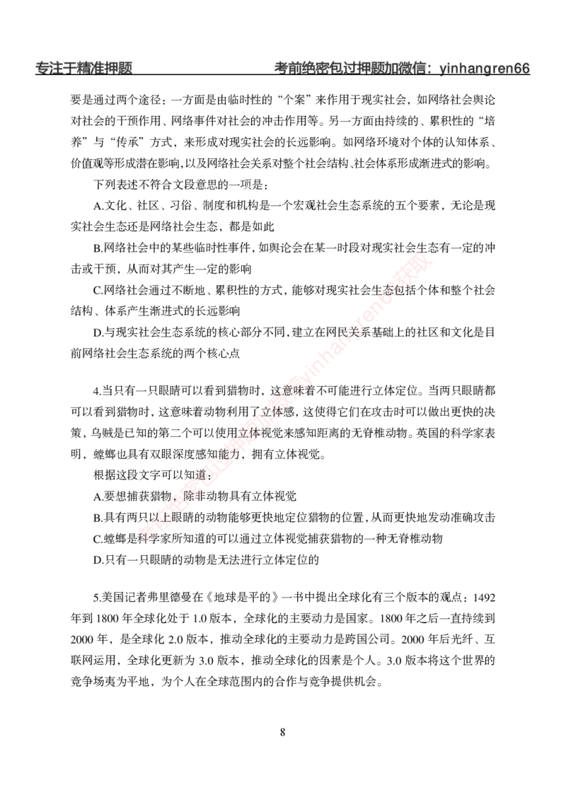 狂训实战-言语理解-学生版_2025春招题库汇总_银行题库-1_银行全套上岸资料_讲义+题库+冲刺_04、考前冲刺题库（特训冲刺高分题库+详解）全