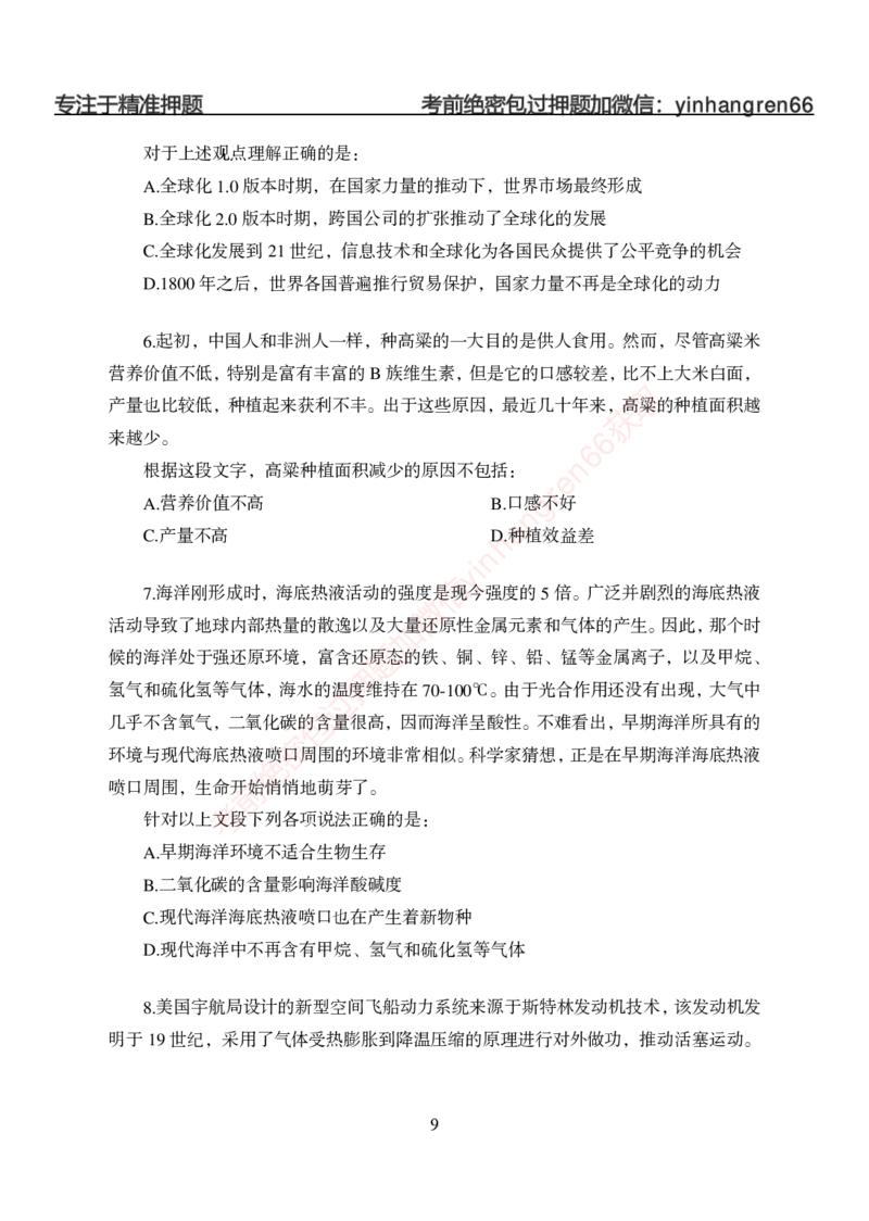 狂训实战-言语理解-学生版_2025春招题库汇总_银行题库-1_银行全套上岸资料_讲义+题库+冲刺_04、考前冲刺题库（特训冲刺高分题库+详解）全