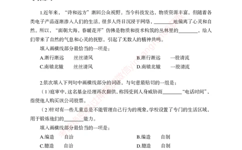 狂训实战-言语理解-学生版_2025春招题库汇总_银行题库-1_银行全套上岸资料_讲义+题库+冲刺_04、考前冲刺题库（特训冲刺高分题库+详解）全