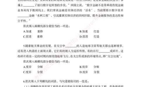 狂训实战-言语理解-学生版_2025春招题库汇总_银行题库-1_银行全套上岸资料_讲义+题库+冲刺_04、考前冲刺题库（特训冲刺高分题库+详解）全
