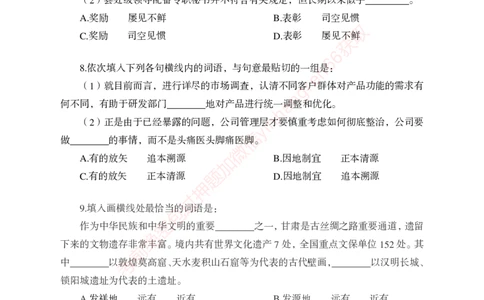 狂训实战-言语理解-学生版_2025春招题库汇总_银行题库-1_银行全套上岸资料_讲义+题库+冲刺_04、考前冲刺题库（特训冲刺高分题库+详解）全