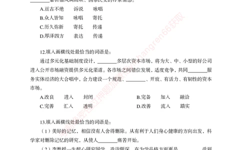 狂训实战-言语理解-学生版_2025春招题库汇总_银行题库-1_银行全套上岸资料_讲义+题库+冲刺_04、考前冲刺题库（特训冲刺高分题库+详解）全
