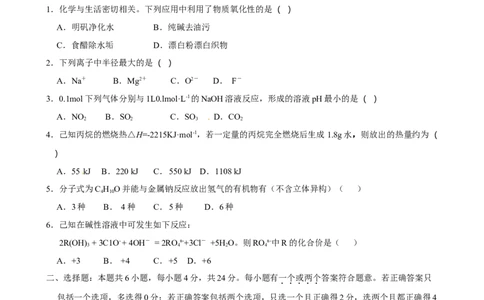 2015年高考化学试卷（海南）（空白卷）_历年高考真题合集_化学历年高考真题_新&middot;Word版2008-2025&middot;高考化学真题_化学（按年份分类）2008-2025_2015&middot;高考化学真题