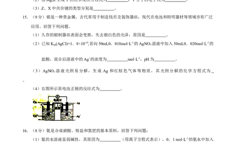 2015年高考化学试卷（海南）（空白卷）_历年高考真题合集_化学历年高考真题_新&middot;Word版2008-2025&middot;高考化学真题_化学（按年份分类）2008-2025_2015&middot;高考化学真题