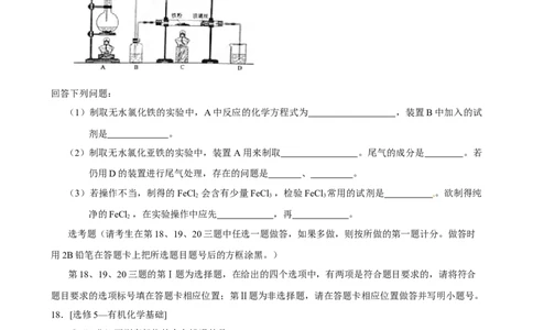 2015年高考化学试卷（海南）（空白卷）_历年高考真题合集_化学历年高考真题_新&middot;Word版2008-2025&middot;高考化学真题_化学（按年份分类）2008-2025_2015&middot;高考化学真题