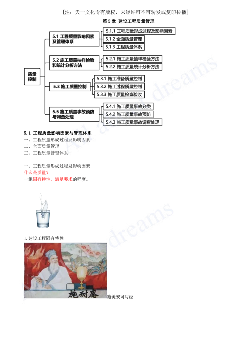 2025-29-第5章-5.1-工程质量影响因素与管理体系_2026年一级建造师_2026年一建管理_2025年一建管理SVIP_02-基础精讲✿高端面授✿深度强化_10-管理《天一精讲班》金月、王少杰KL_讲义