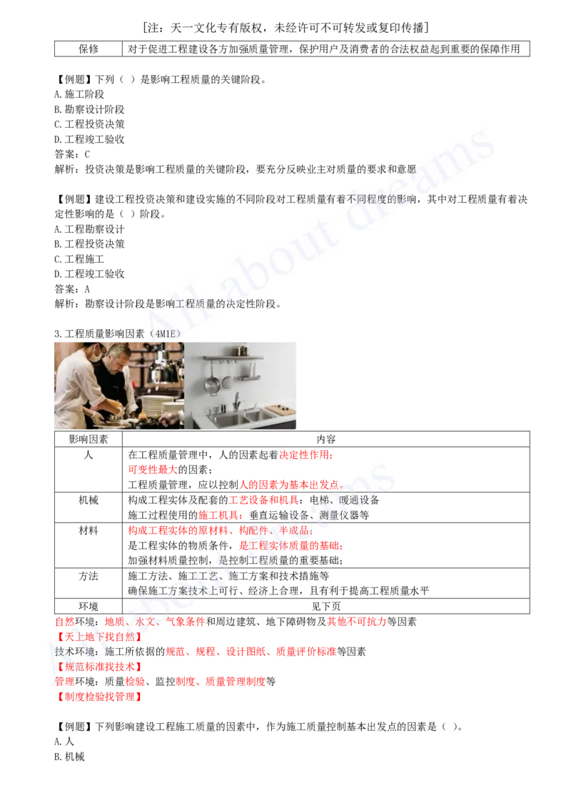 2025-29-第5章-5.1-工程质量影响因素与管理体系_2026年一级建造师_2026年一建管理_2025年一建管理SVIP_02-基础精讲✿高端面授✿深度强化_10-管理《天一精讲班》金月、王少杰KL_讲义