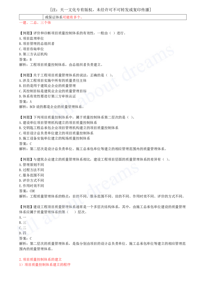 2025-29-第5章-5.1-工程质量影响因素与管理体系_2026年一级建造师_2026年一建管理_2025年一建管理SVIP_02-基础精讲✿高端面授✿深度强化_10-管理《天一精讲班》金月、王少杰KL_讲义