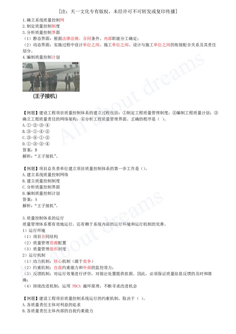 2025-29-第5章-5.1-工程质量影响因素与管理体系_2026年一级建造师_2026年一建管理_2025年一建管理SVIP_02-基础精讲✿高端面授✿深度强化_10-管理《天一精讲班》金月、王少杰KL_讲义