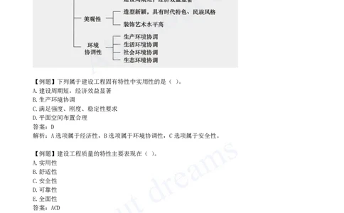 2025-29-第5章-5.1-工程质量影响因素与管理体系_2026年一级建造师_2026年一建管理_2025年一建管理SVIP_02-基础精讲✿高端面授✿深度强化_10-管理《天一精讲班》金月、王少杰KL_讲义