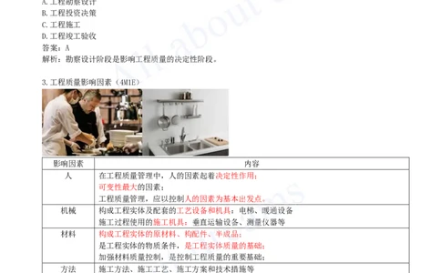 2025-29-第5章-5.1-工程质量影响因素与管理体系_2026年一级建造师_2026年一建管理_2025年一建管理SVIP_02-基础精讲✿高端面授✿深度强化_10-管理《天一精讲班》金月、王少杰KL_讲义