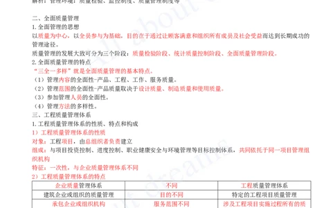 2025-29-第5章-5.1-工程质量影响因素与管理体系_2026年一级建造师_2026年一建管理_2025年一建管理SVIP_02-基础精讲✿高端面授✿深度强化_10-管理《天一精讲班》金月、王少杰KL_讲义