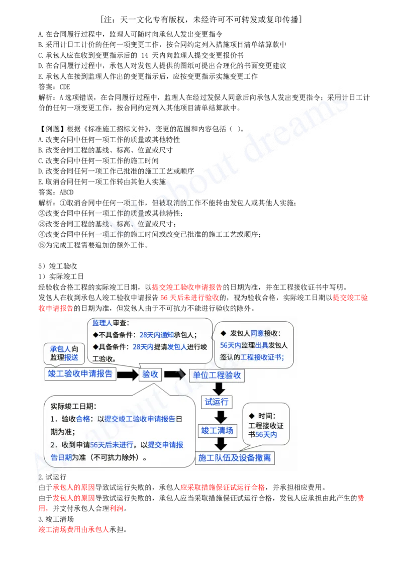 2025-16-第3章-3.2-工程合同管理（二）_2026年一级建造师_2026年一建管理_2025年一建管理SVIP_02-基础精讲✿高端面授✿深度强化_10-管理《天一精讲班》金月、王少杰KL_王少杰_讲义