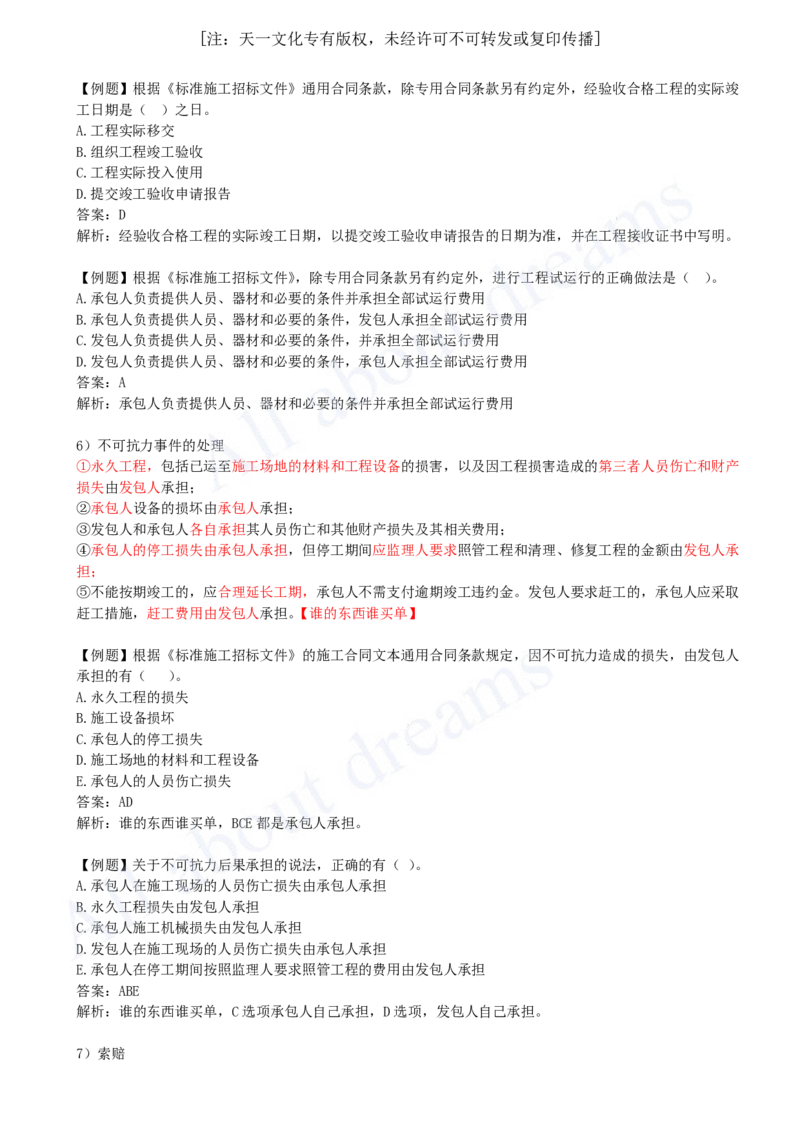 2025-16-第3章-3.2-工程合同管理（二）_2026年一级建造师_2026年一建管理_2025年一建管理SVIP_02-基础精讲✿高端面授✿深度强化_10-管理《天一精讲班》金月、王少杰KL_王少杰_讲义