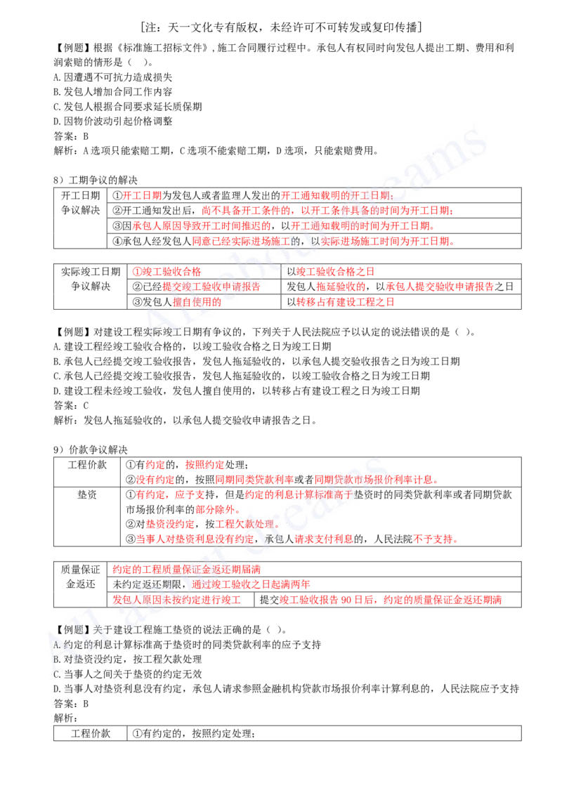 2025-16-第3章-3.2-工程合同管理（二）_2026年一级建造师_2026年一建管理_2025年一建管理SVIP_02-基础精讲✿高端面授✿深度强化_10-管理《天一精讲班》金月、王少杰KL_王少杰_讲义