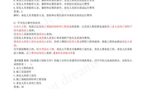 2025-16-第3章-3.2-工程合同管理（二）_2026年一级建造师_2026年一建管理_2025年一建管理SVIP_02-基础精讲✿高端面授✿深度强化_10-管理《天一精讲班》金月、王少杰KL_王少杰_讲义