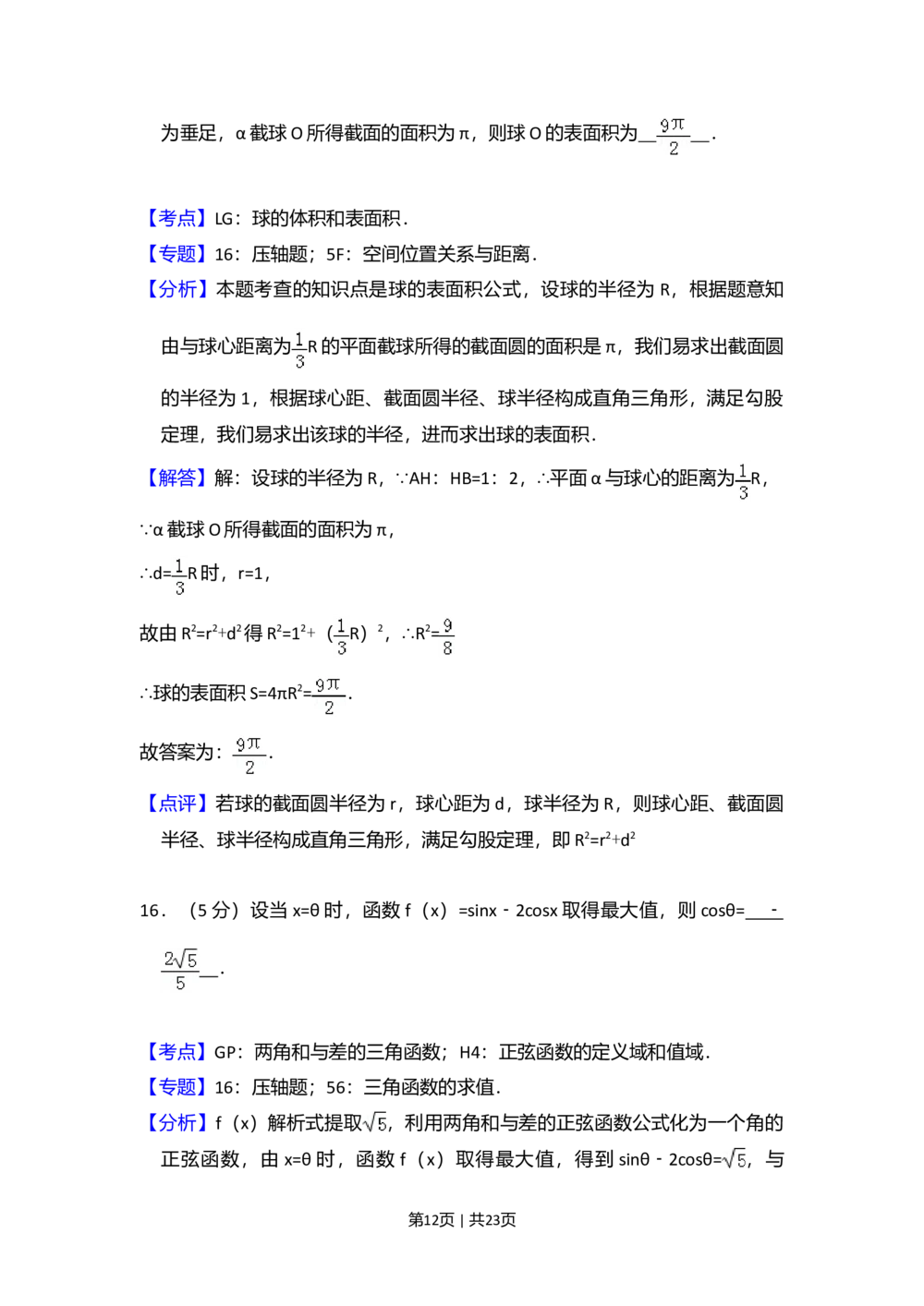 2013年高考数学试卷（文）（新课标Ⅰ）（解析卷）_历年高考真题合集_数学历年高考真题_新&middot;Word版2008-2025&middot;高考数学真题_数学（按省份分类）2008-2025_2008-2025&middot;（河南）数学高考真题