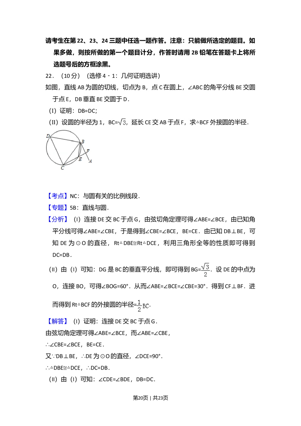 2013年高考数学试卷（文）（新课标Ⅰ）（解析卷）_历年高考真题合集_数学历年高考真题_新&middot;Word版2008-2025&middot;高考数学真题_数学（按省份分类）2008-2025_2008-2025&middot;（河南）数学高考真题