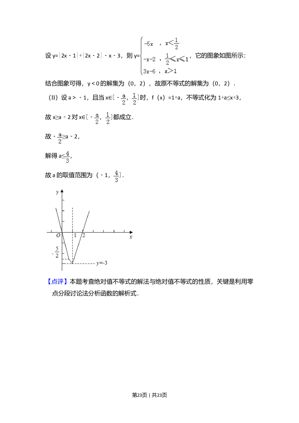 2013年高考数学试卷（文）（新课标Ⅰ）（解析卷）_历年高考真题合集_数学历年高考真题_新&middot;Word版2008-2025&middot;高考数学真题_数学（按省份分类）2008-2025_2008-2025&middot;（河南）数学高考真题