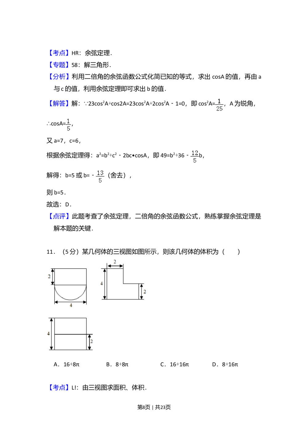 2013年高考数学试卷（文）（新课标Ⅰ）（解析卷）_历年高考真题合集_数学历年高考真题_新&middot;Word版2008-2025&middot;高考数学真题_数学（按省份分类）2008-2025_2008-2025&middot;（河南）数学高考真题