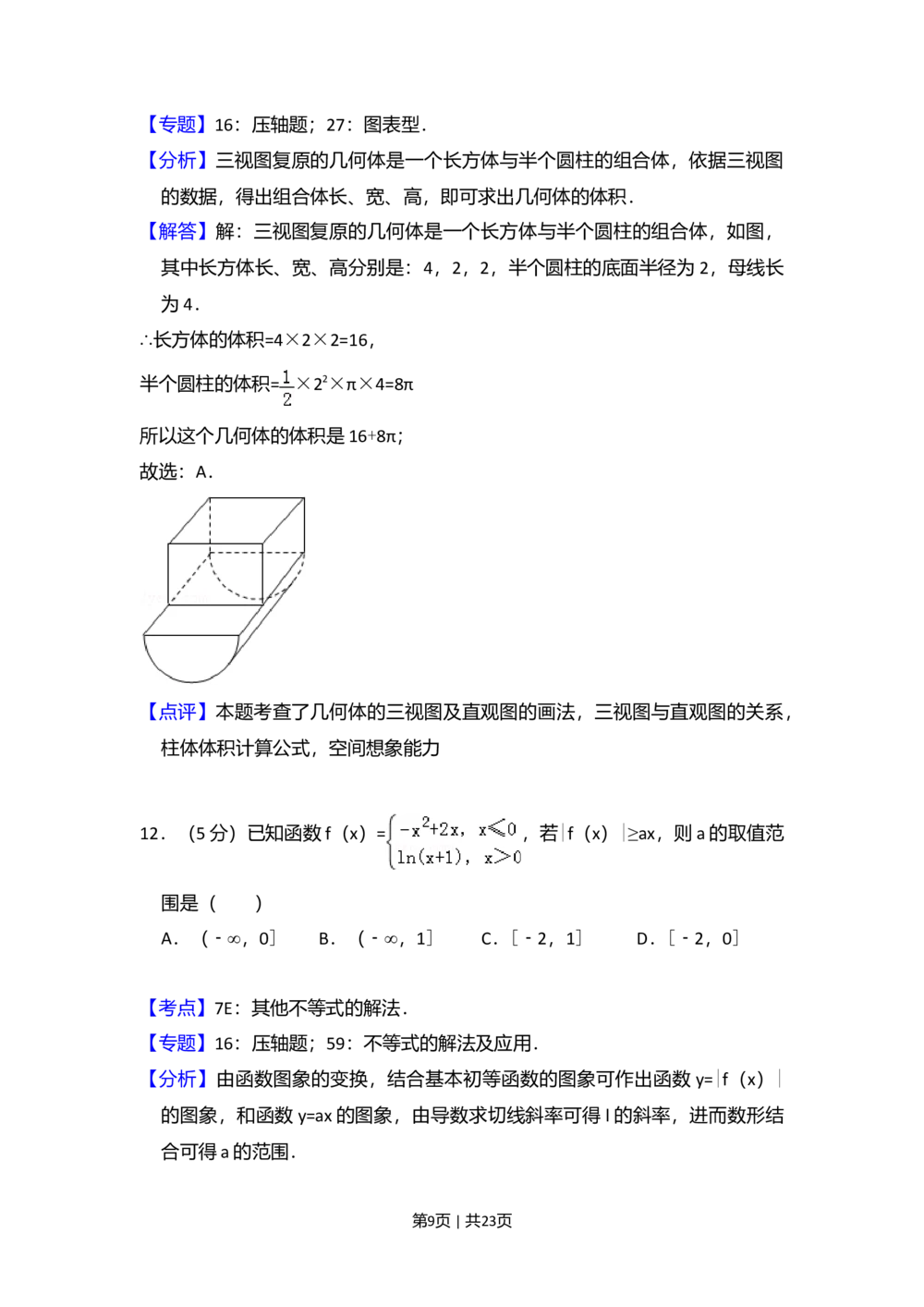 2013年高考数学试卷（文）（新课标Ⅰ）（解析卷）_历年高考真题合集_数学历年高考真题_新&middot;Word版2008-2025&middot;高考数学真题_数学（按省份分类）2008-2025_2008-2025&middot;（河南）数学高考真题