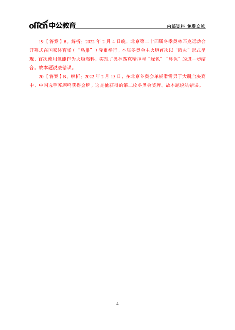 更新2022年2月（上）时政讲义答案与解析_2025春招题库汇总_银行题库-1_银行全套上岸资料_时事政治（持续更新）_2022年每月时政