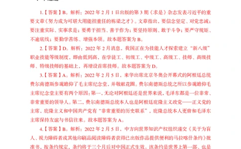 更新2022年2月（上）时政讲义答案与解析_2025春招题库汇总_银行题库-1_银行全套上岸资料_时事政治（持续更新）_2022年每月时政