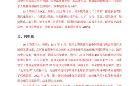更新2022年2月（上）时政讲义答案与解析_2025春招题库汇总_银行题库-1_银行全套上岸资料_时事政治（持续更新）_2022年每月时政