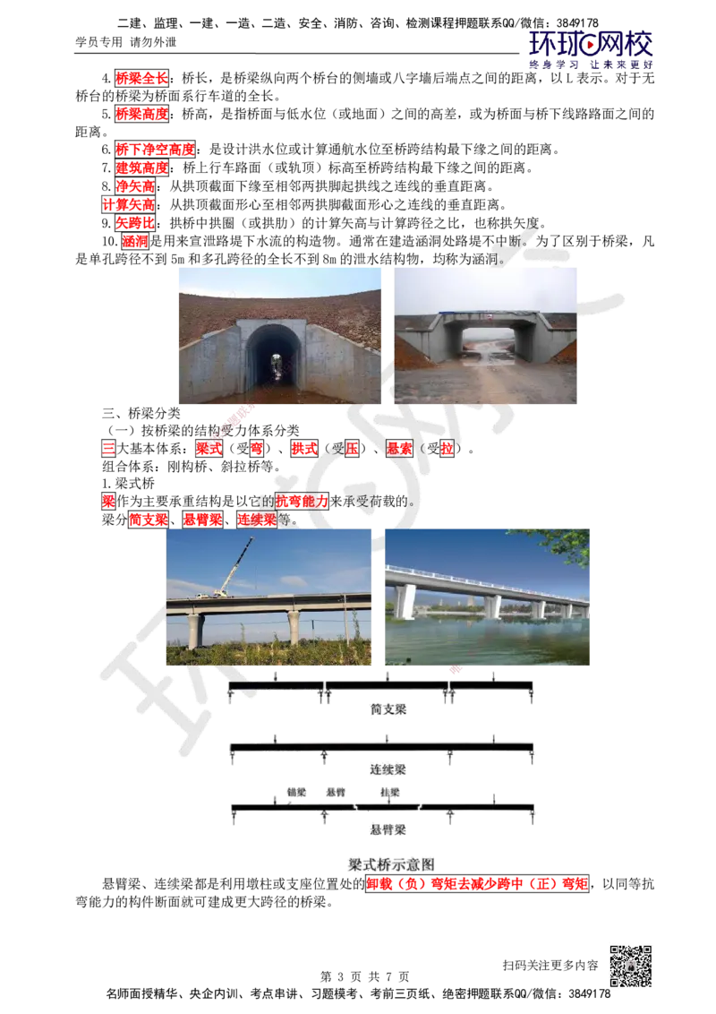 15.（新）第15讲-31桥梁构造与施工准备_2026年一级建造师_2026年一建公路_2025年一建公路SVIP_02-基础精讲✿高端面授✿深度强化_09-公路《考点精讲班》吴然、安国庆HQ_吴然